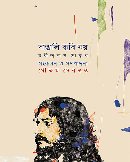 Bangali Kobi Noy by Rabiindranath Tagore [Hardcover]