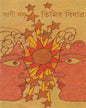Timir Bidar by Bani Basu [Hardcover] - versoz.com