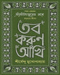 Tobo Korun Aankhi by Shirshendu Mukhopadhyay [Hardcover] - versoz.com