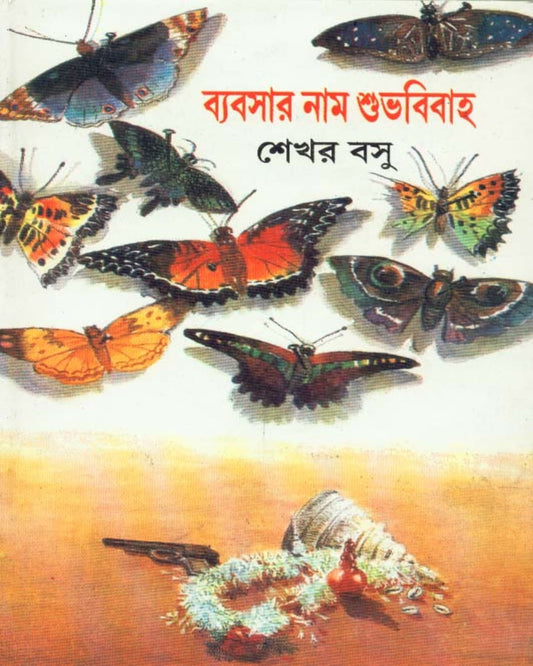 Byabsar Naam Subhabibaha by Sekhar Basu [Hardcover] - versoz.com
