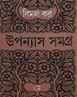 Upanyas Samagra 8 by Bimal Kar [Hardcover] - versoz.com
