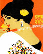 Halud Basanta by Buddhadeb Guha [Hardcover] - versoz.com