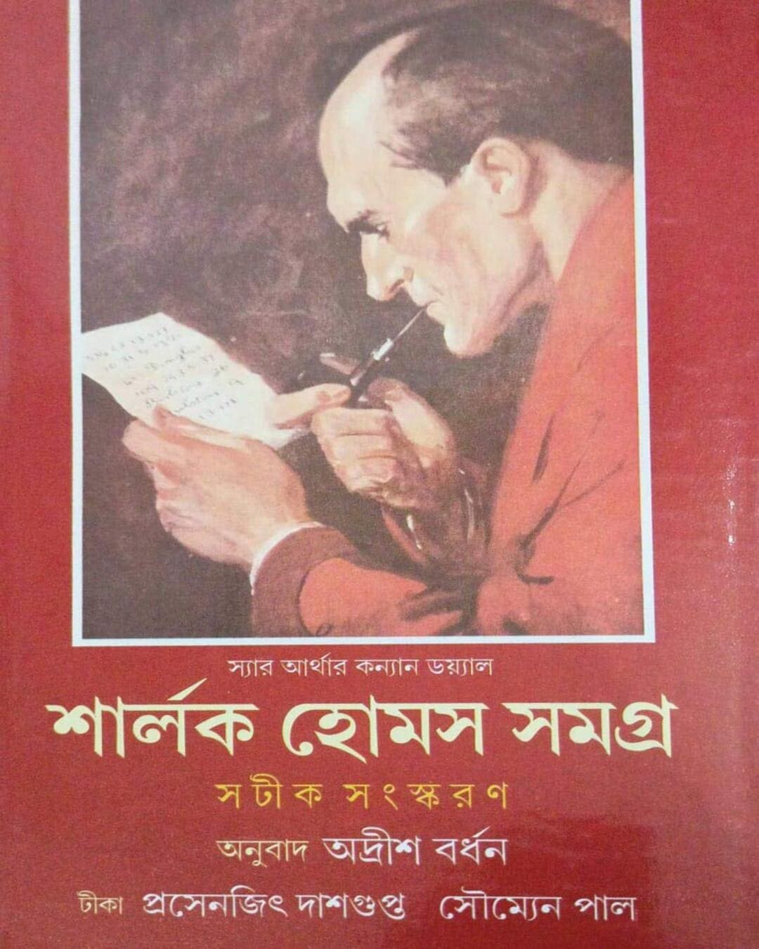 Sherlock Holmes Samagra Vol 1 by ARTHUR CONAN DOYLE [Hardcover] - versoz.com