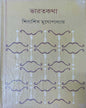 Bharatkatha by Shibashis Mukhopadhyay [Hardcover] - versoz.com