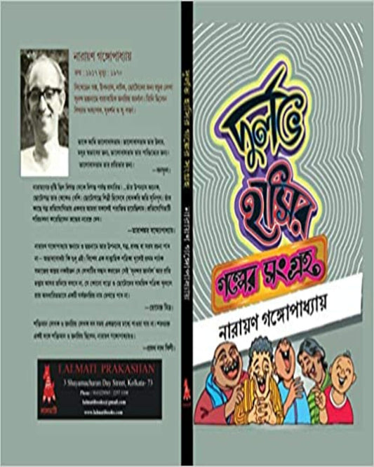 Durlov Hasir Golper Songroho by Narayan Gangopadhyay [Hardcover] - versoz.com