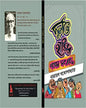 Durlov Hasir Golper Songroho by Narayan Gangopadhyay [Hardcover] - versoz.com