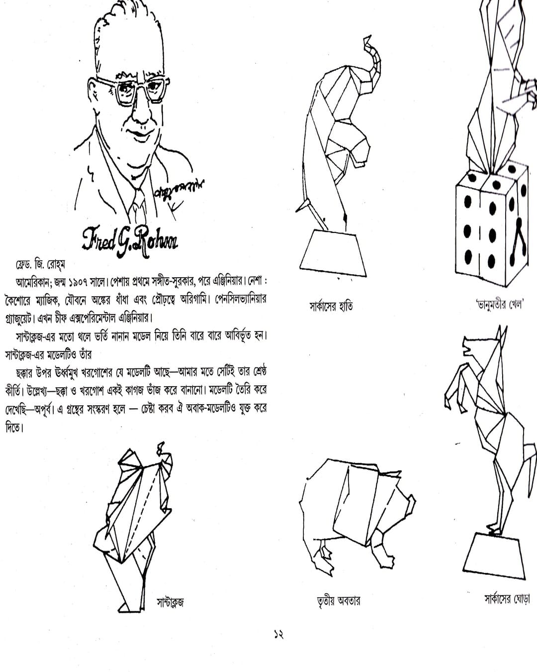 Origamy - Kagaj - Bhanjer Khela by Narayan Sanyal [Hardcover] - versoz.com
