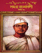 Subhash Chandra Basu Samagra 2 by Subhash Chandra Basu [Hardcover] - versoz.com