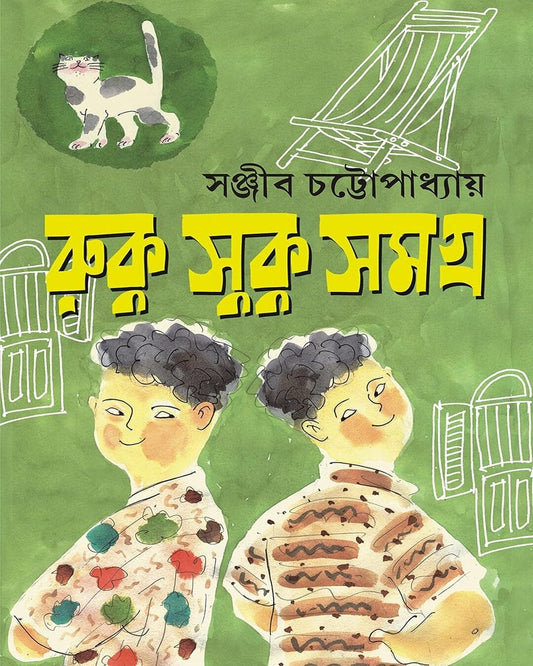 Ruku Suku Samagra by Sanjib Chattopadhyay [Hardcover] - versoz.com