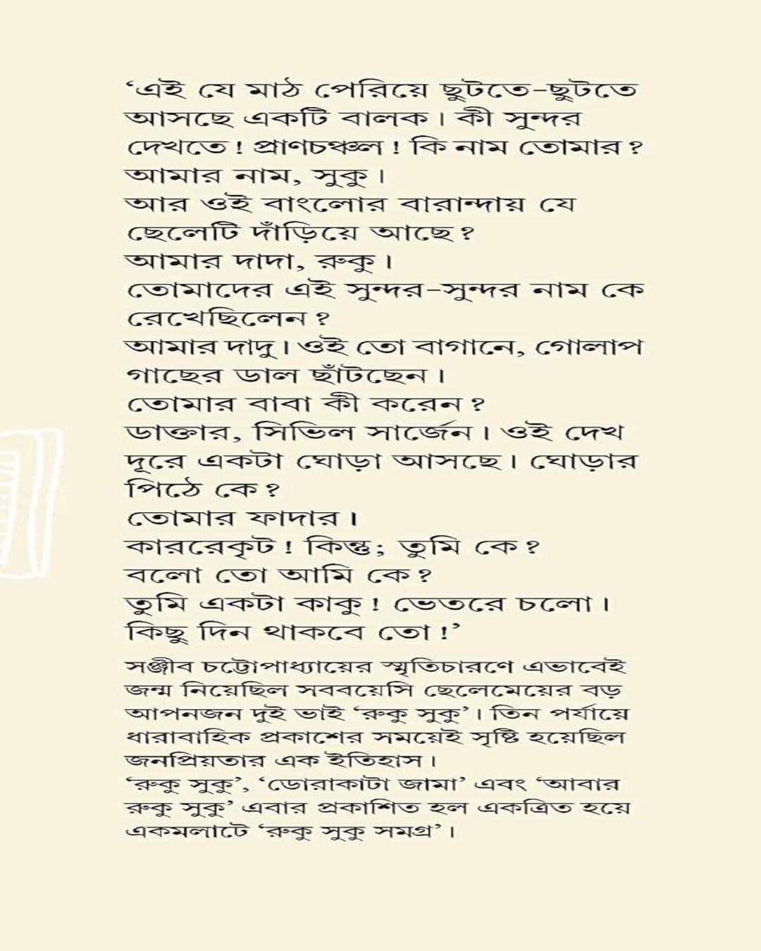 Ruku Suku Samagra by Sanjib Chattopadhyay [Hardcover] - versoz.com