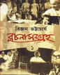 Bijan Bhattacharya Rachanasamgraha (Vol 1) by Bijan Bhattacharya [Hardcover] - versoz.com