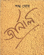 Journal by Sankha Ghosh [Hardcover] - versoz.com