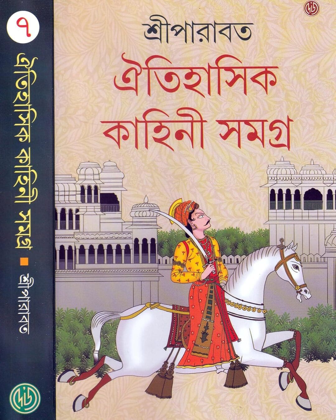 Oitihasik Kahini Samagra 7 by Sriparabat [Hardcover] - versoz.com