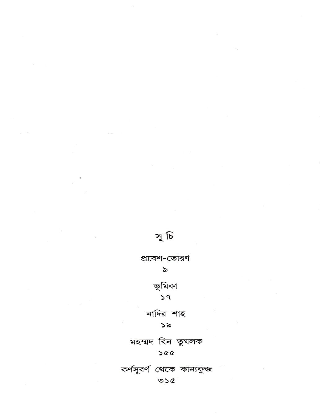 Oitihasik Kahini Samagra 7 by Sriparabat [Hardcover] - versoz.com