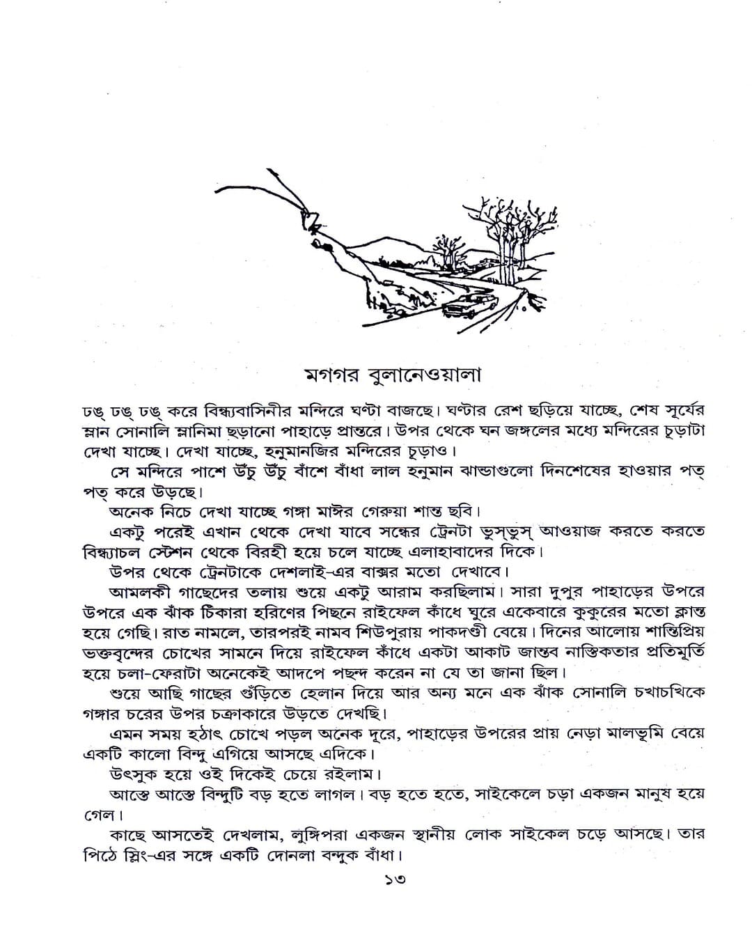 Jangle Sambhar (Vol 1) by Buddhadev Guha [Hardcover] - versoz.com