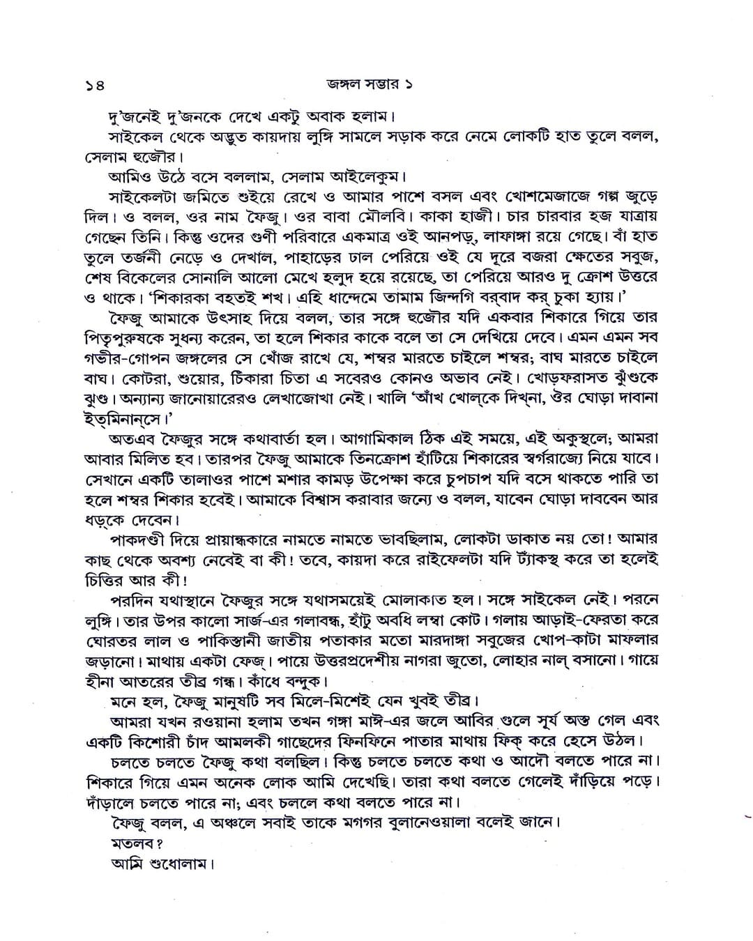 Jangle Sambhar (Vol 1) by Buddhadev Guha [Hardcover] - versoz.com