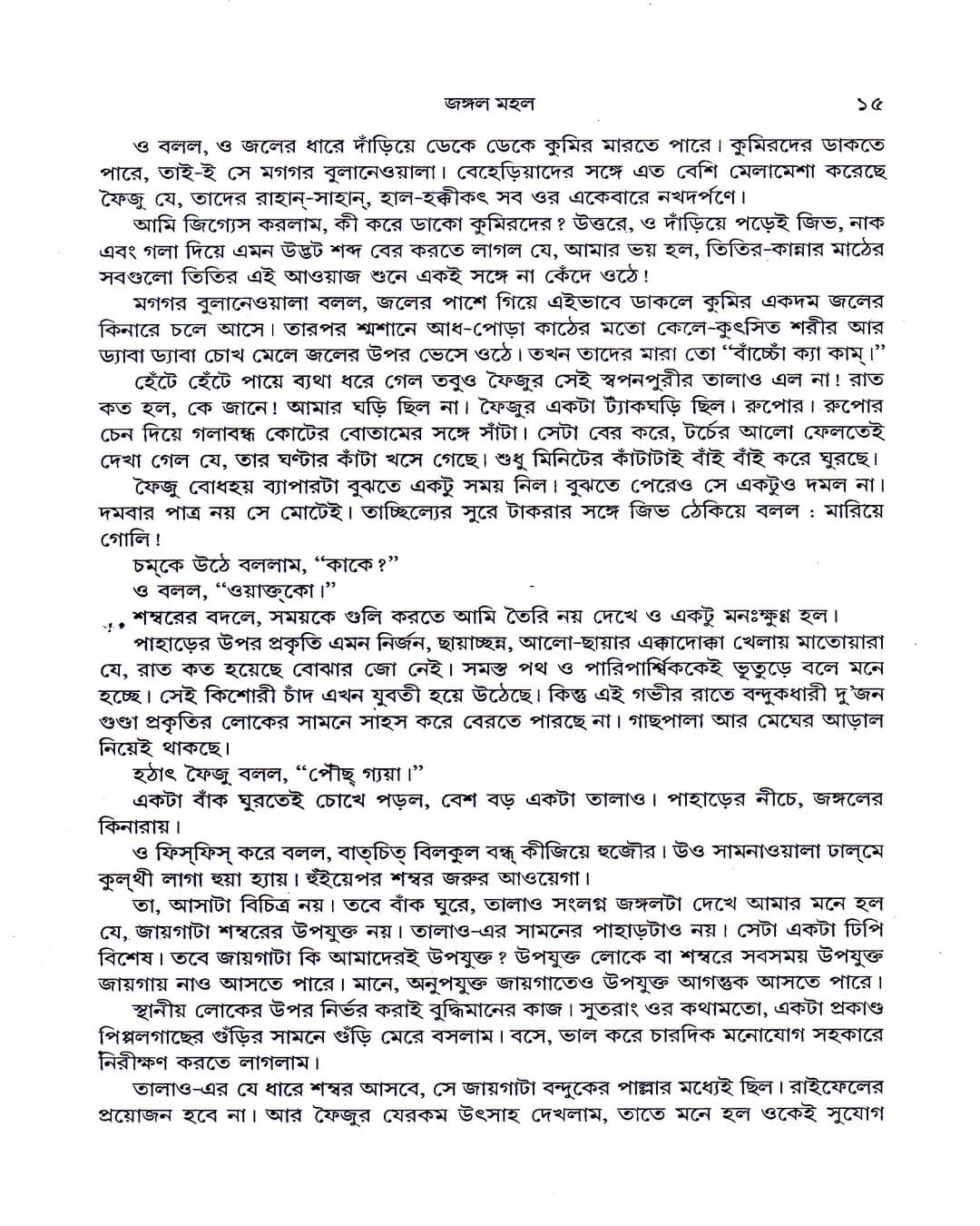 Jangle Sambhar (Vol 1) by Buddhadev Guha [Hardcover] - versoz.com
