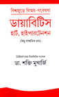 Diabetes, Heart , Hypertension by Dr. Sakti Mukherjee [Hardcover] - versoz.com