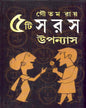 Panchti Saras Upanyas by Goutam Ray [Hardcover] - versoz.com