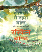 Time Stops At Shamli by Ruskin Bond [Paperback] - versoz.com