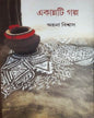 EKANNOTI GALPO by Ahana Biswas [Hardcover] - versoz.com