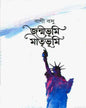 Janmabhumi Matribhumi by Bani Basu [Hardcover]