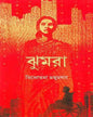 Jhumra by Tilottama Majumdar [Hardcover] - versoz.com