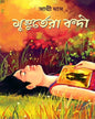 MUHURTERA BANDI by Sathi Das [Hardcover] - versoz.com