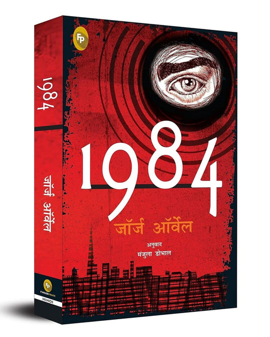 1984 (Hindi) by George Orwell [Paperback] - versoz.com