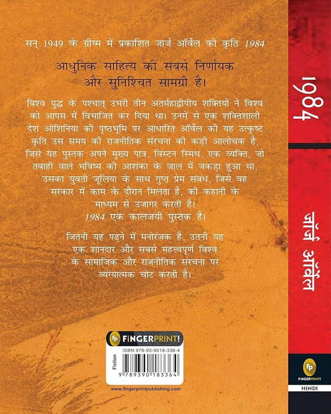 1984 (Hindi) by George Orwell [Paperback] - versoz.com