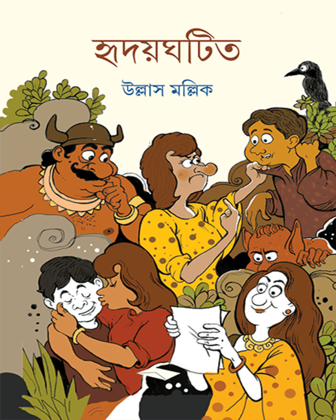 Hridoyghatita by Ullas Mallik [Hardcover] - versoz.com