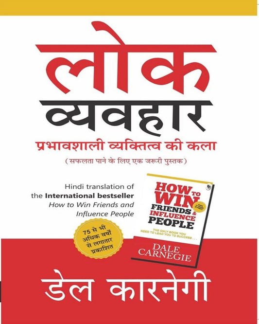 Lok Vyavahar (Hindi)-Fingerprint! by Dale Carnegie [Paperback] - versoz.com