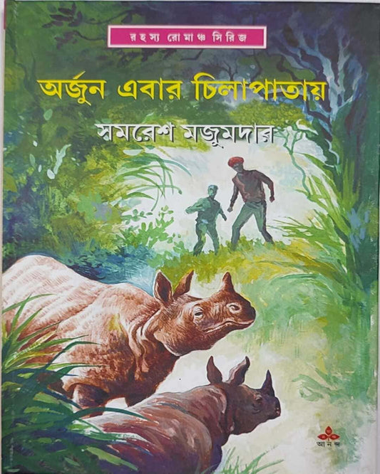 Arjun Ebar Chilapatay by Samaresh Majumdar [Hardcover] - versoz.com