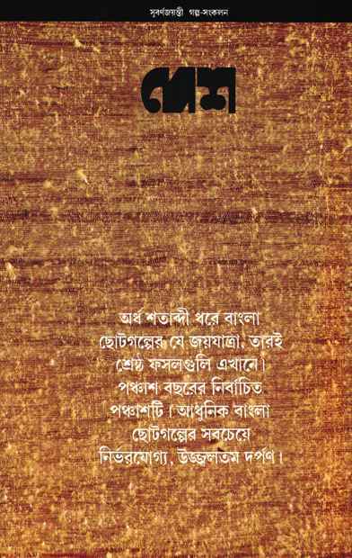 Desh Subarnajayanti Galpa Sangkalan Edited by Sagarmay Ghosh [Hardcover] - versoz.com