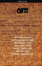 Desh Subarnajayanti Galpa Sangkalan Edited by Sagarmay Ghosh [Hardcover] - versoz.com