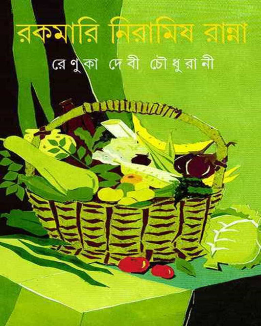 Rakamari Niramish Ranna by Renuka Debi Choudhurani [Hardcover] - versoz.com