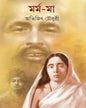 Marma Ma by Abhijit Choudhuri [Hardcover] - versoz.com