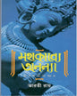 Mahakabye Ananya by Bharati Ray [Hardcover] - versoz.com