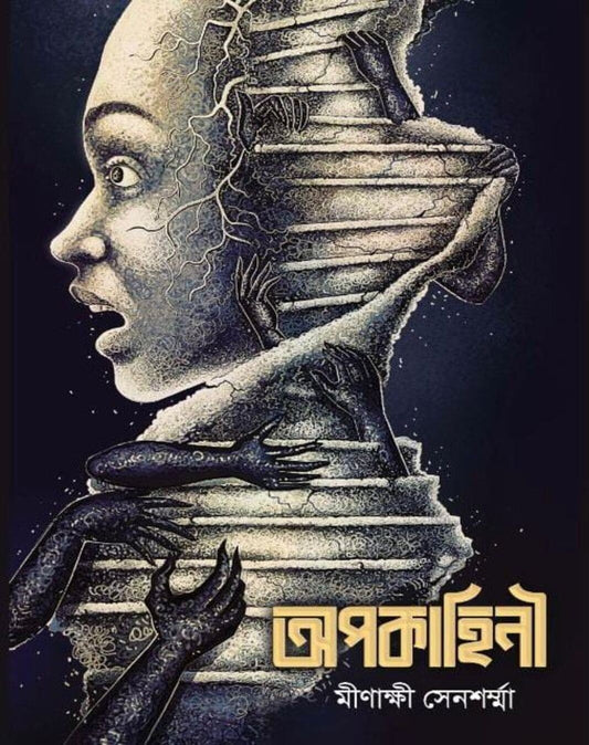 Apakahini by Minakshi Sensharma [Hardcover] - versoz.com