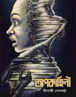 Apakahini by Minakshi Sensharma [Hardcover] - versoz.com
