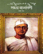 Subhash Chandra Basu Samagra 10 by Subhash Chandra Basu [Hardcover] - versoz.com