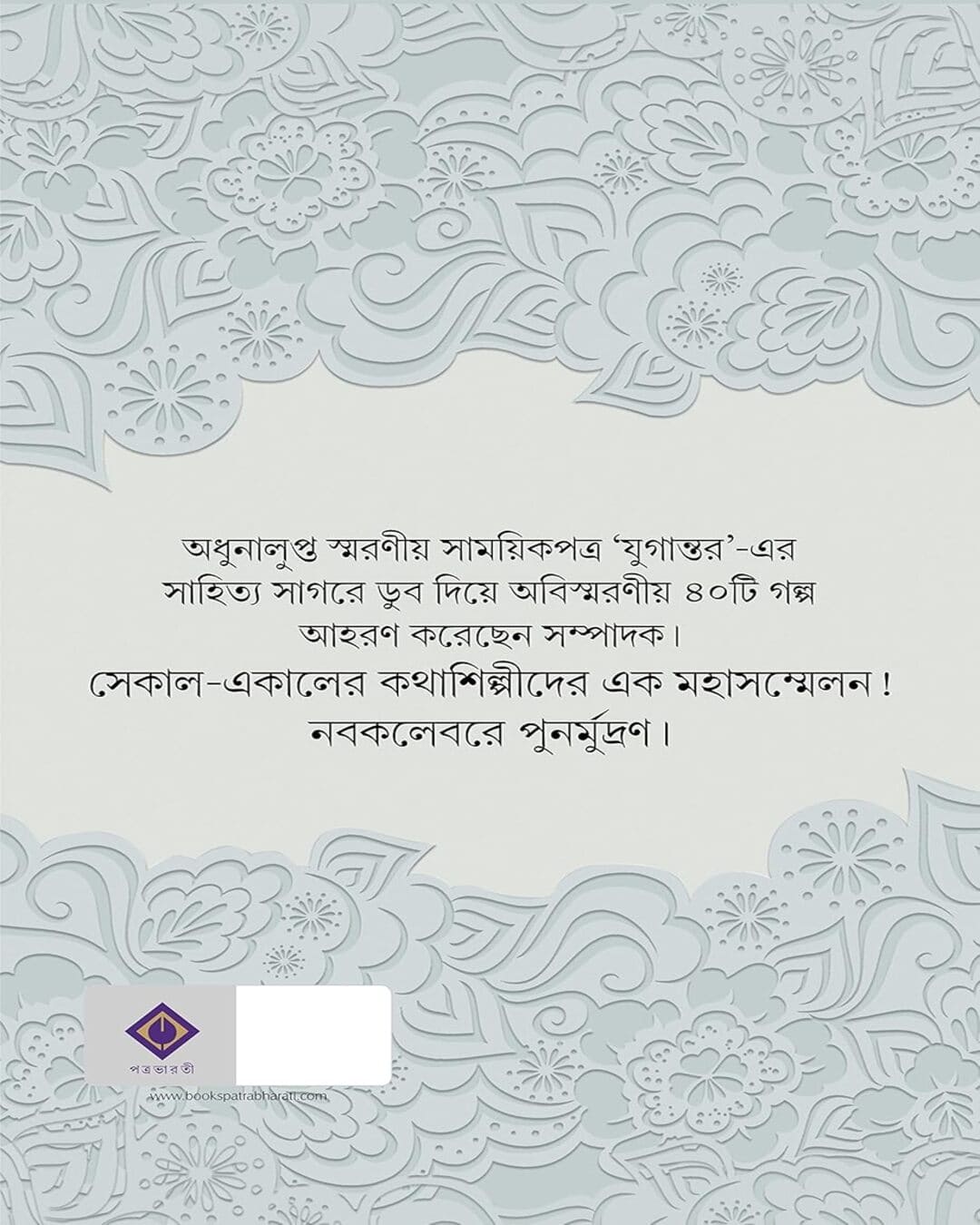 Jugantar Golposambhar Edited by Kamal Chaowdhury [Hardcover] - versoz.com