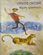 Sonar Medel by Shirshendu Mukhopadhyay [Hardcover] - versoz.com