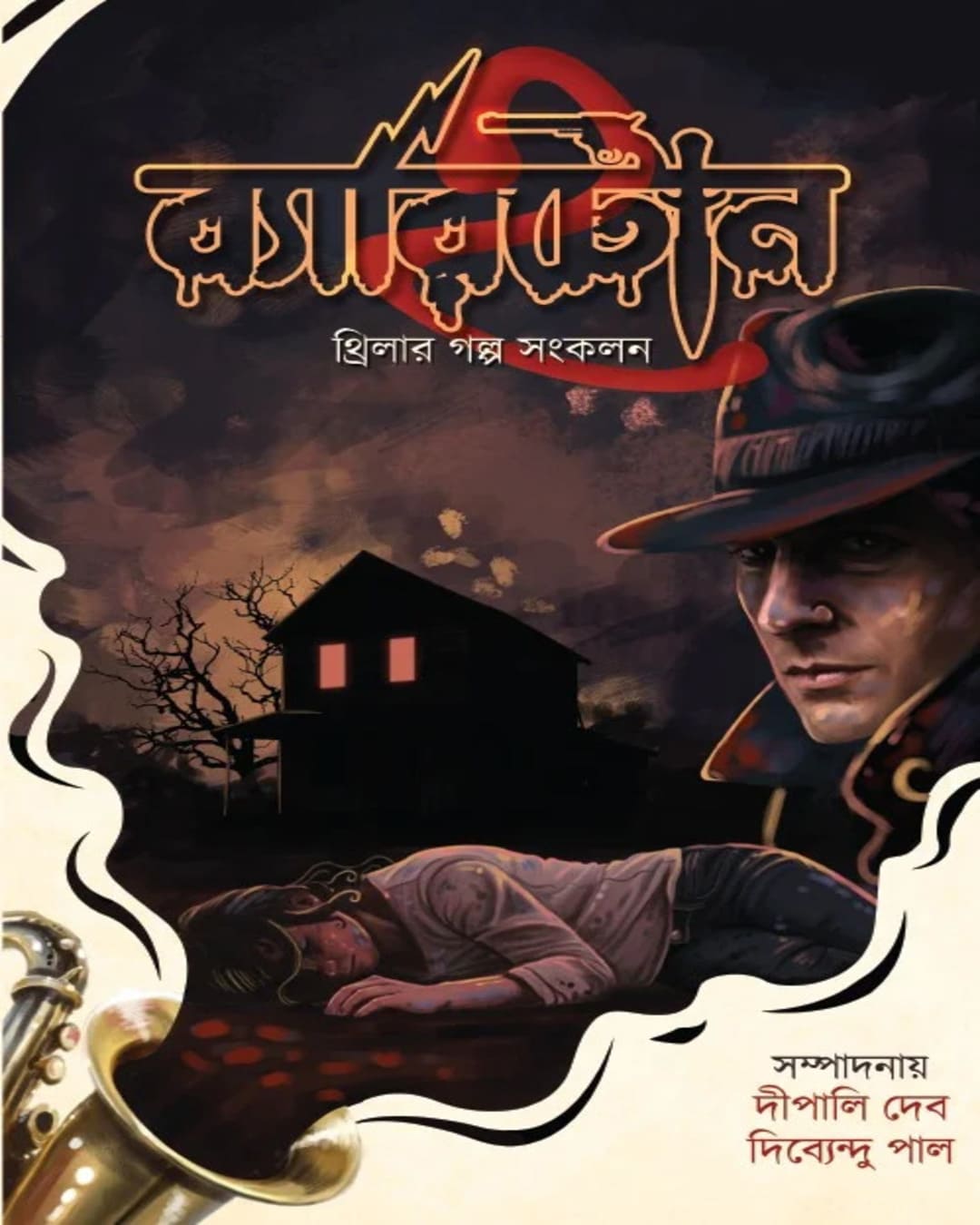 baritone-2-dipali-deb-and-dibyendu-pal-boibondhu-publishers