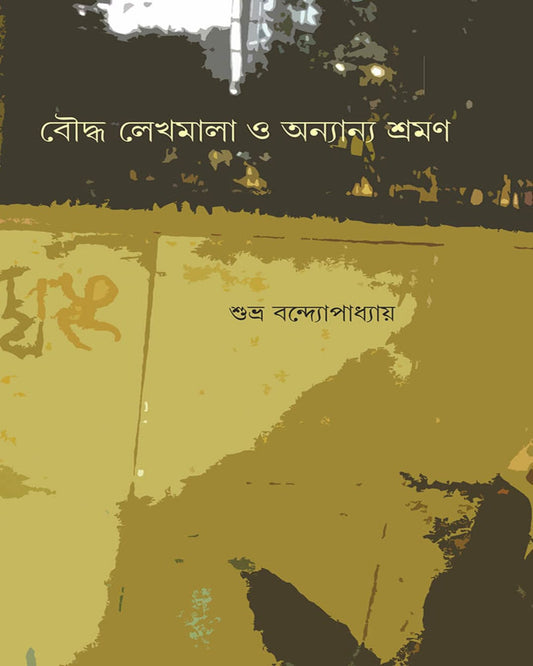 Bouddho Lekhamala O Anyanya Shraman by Subhro Bandyopadhyay [Hardcover]