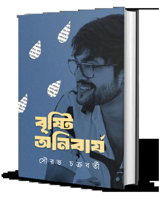 Bristi Anibarjo by Sourav Chakraborty [Hardcover]