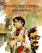 Kakababu Here Gelen by Sunil Gangopadhyay [Hardcover] - versoz.com