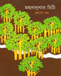Mohul Sukhar Chithi by Buddhadeb Guha [Hardcover] - versoz.com