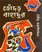 Bhodar Bahadur by Gaganendranath Thakur [Hardcover] - versoz.com