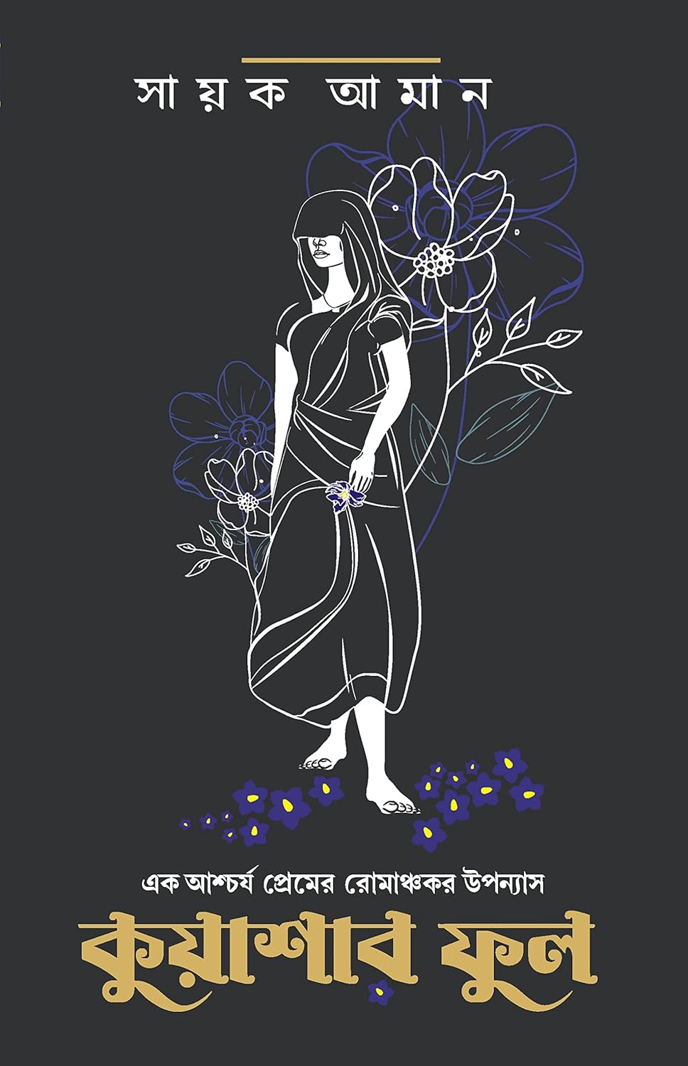 Kuashar Phool by Sayak Aman [Hardcover] - versoz.com